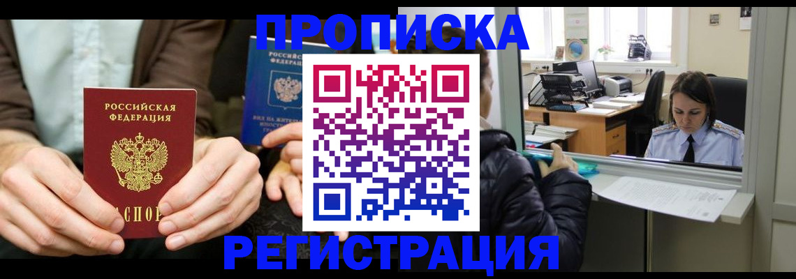 прописка в Усть-Катаве