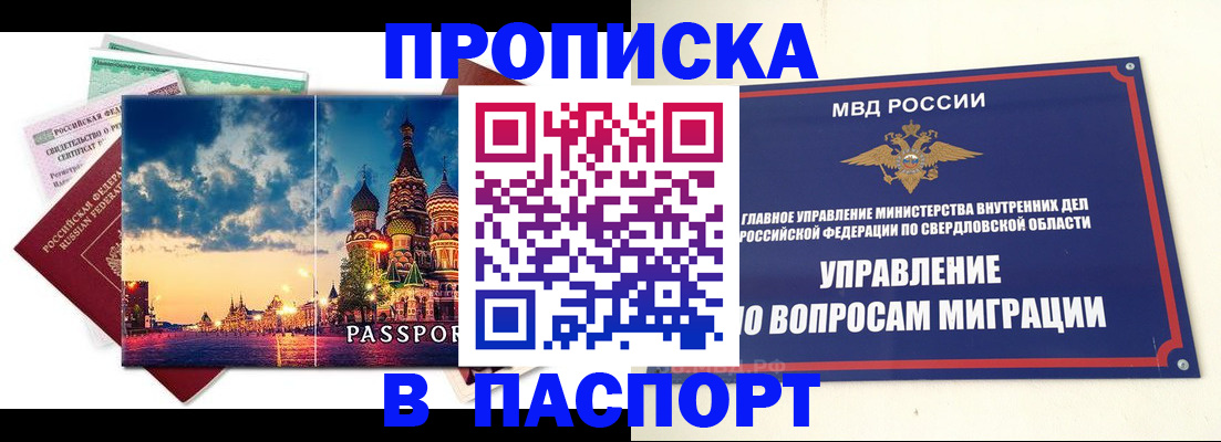 прописка в Усть-Катаве